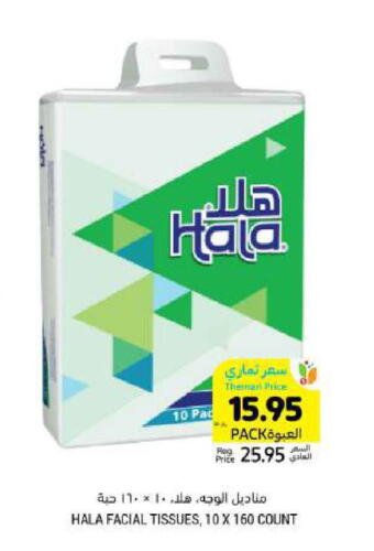 HALA available at Tamimi Market in KSA, Saudi Arabia, Saudi - Dammam