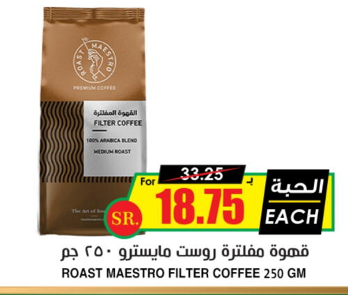 Coffee available at Prime Supermarket in KSA, Saudi Arabia, Saudi - Jubail