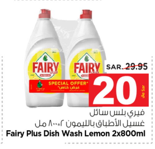 FAIRY   in نستو in مملكة العربية السعودية, السعودية, سعودية - الرياض