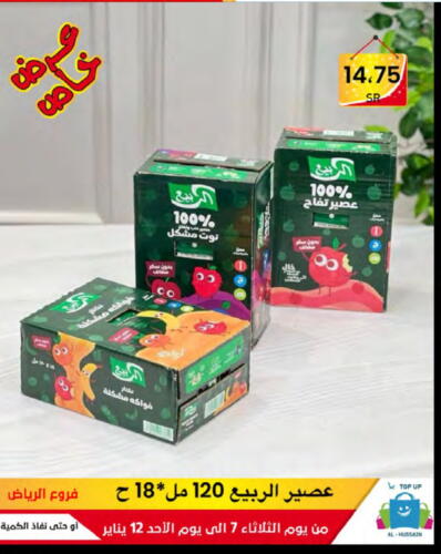 الربيع available at الحسين توب أب in مملكة العربية السعودية, السعودية, سعودية - الرياض