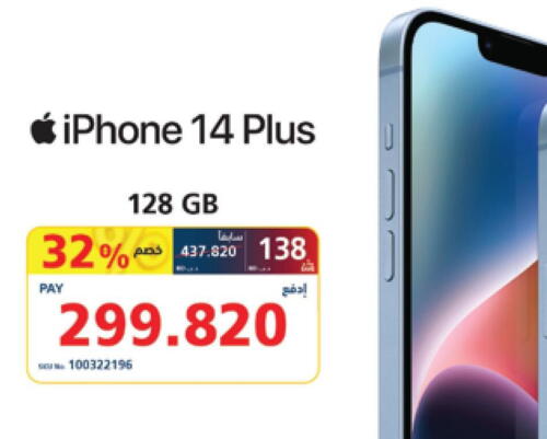 APPLE iPhone 14  in eXtra in Bahrain