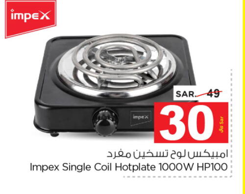 IMPEX   in نستو in مملكة العربية السعودية, السعودية, سعودية - الرياض