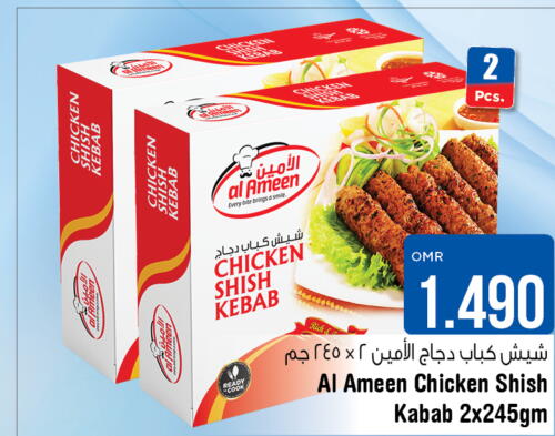  Chicken Kabab  in Last Chance in Oman - Muscat