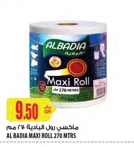 available at شركة الميرة للمواد الاستهلاكية in قطر - الشمال