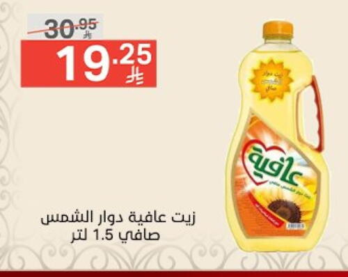 AFIA Sunflower Oil available at Noori Supermarket in KSA, Saudi Arabia, Saudi - Mecca