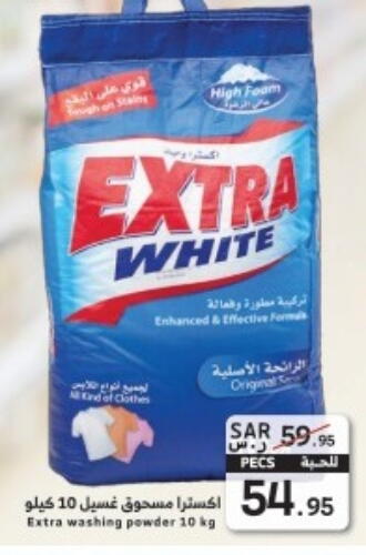 EXTRA WHITE Detergent  in ميرا مارت مول in مملكة العربية السعودية, السعودية, سعودية - جدة
