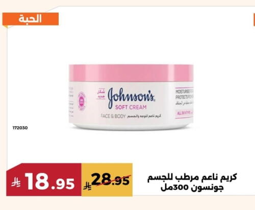 JOHNSONS available at Forat Garden in KSA, Saudi Arabia, Saudi - Mecca