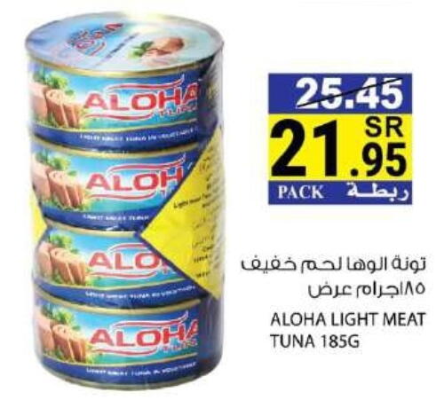 ALOHA Tuna - Canned  in House Care in KSA, Saudi Arabia, Saudi - Mecca