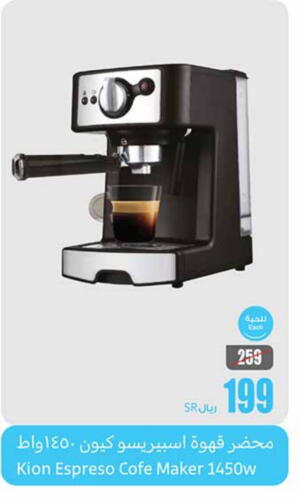 KION Coffee Maker available at Othaim Markets in KSA, Saudi Arabia, Saudi - Al Khobar