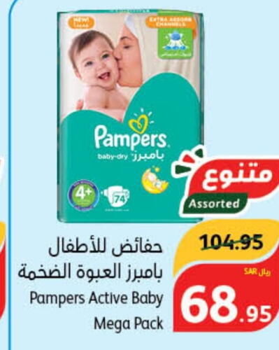 Pampers   in هايبر بنده in مملكة العربية السعودية, السعودية, سعودية - القنفذة