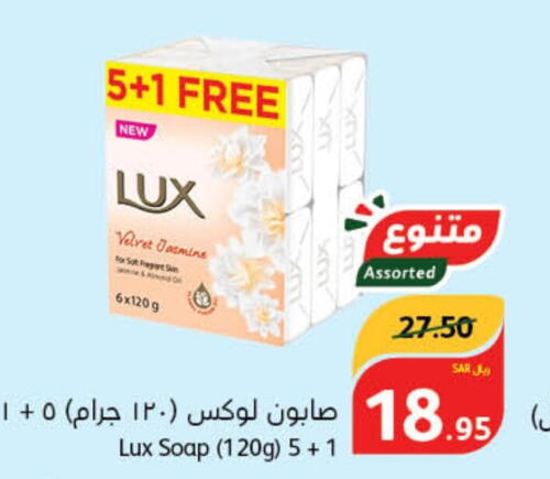 LUX   in هايبر بنده in مملكة العربية السعودية, السعودية, سعودية - الرس