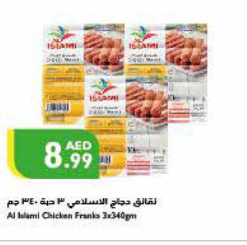 AL ISLAMI Chicken Franks  in إسطنبول سوبرماركت in الإمارات العربية المتحدة , الامارات - ٱلْعَيْن‎