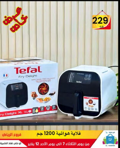 Air Fryer available at Al Hussain Top Up in KSA, Saudi Arabia, Saudi - Riyadh