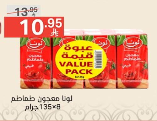 LUNA Tomato Paste available at Noori Supermarket in KSA, Saudi Arabia, Saudi - Jeddah