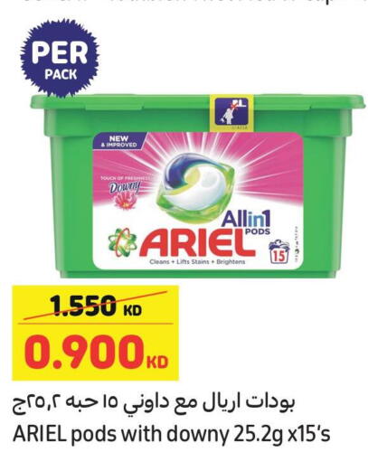  Detergent  in كارفور in الكويت - مدينة الكويت