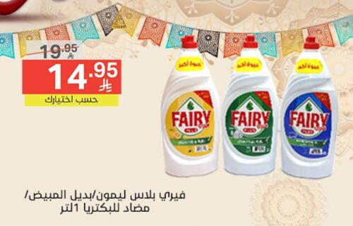 FAIRY Dishwasher available at Noori Supermarket in KSA, Saudi Arabia, Saudi - Jeddah