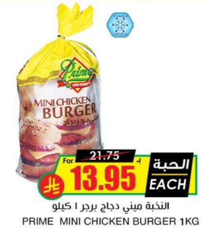 Chicken Burger available at Prime Supermarket in KSA, Saudi Arabia, Saudi - Al Majmaah