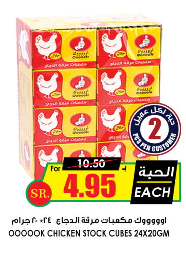 Chicken Cube available at Prime Supermarket in KSA, Saudi Arabia, Saudi - Riyadh