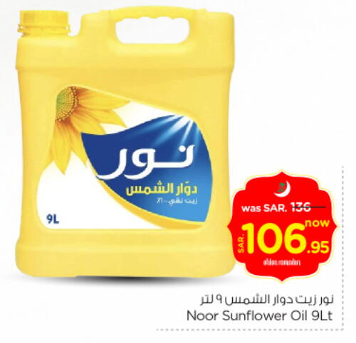 available at Nesto in KSA, Saudi Arabia, Saudi - Al-Kharj