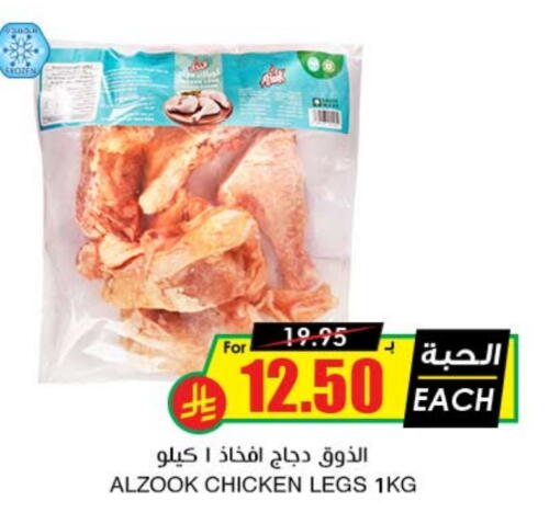 Chicken Legs available at Prime Supermarket in KSA, Saudi Arabia, Saudi - Al Hasa