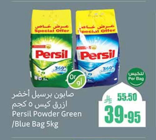 PERSIL Detergent available at Othaim Markets in KSA, Saudi Arabia, Saudi - Az Zulfi