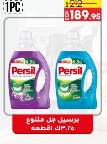 PERSIL Detergent  in لولو هايبرماركت in Egypt - القاهرة