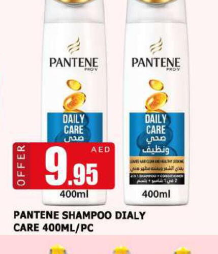 PANTENE Shampoo / Conditioner  in أزهر المدينة هايبرماركت in الإمارات العربية المتحدة , الامارات - الشارقة / عجمان