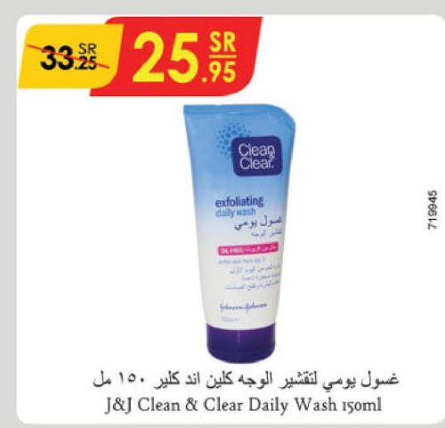 CLEAN& CLEAR Face Wash  in الدانوب in مملكة العربية السعودية, السعودية, سعودية - أبها
