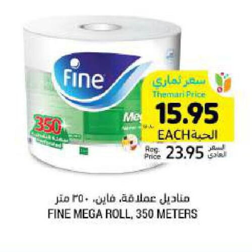 FINE available at Tamimi Market in KSA, Saudi Arabia, Saudi - Unayzah