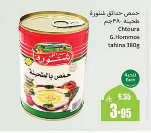 Tahina & Halawa available at Othaim Markets in KSA, Saudi Arabia, Saudi - Unayzah