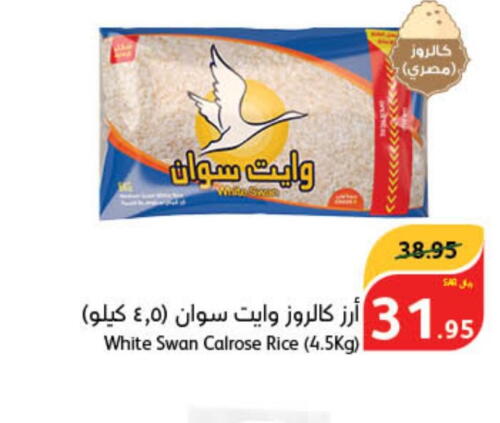  Calrose Rice  in Hyper Panda in KSA, Saudi Arabia, Saudi - Riyadh