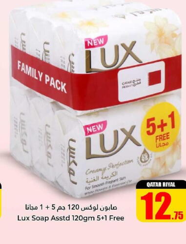 LUX   in دانة هايبرماركت in قطر - الوكرة