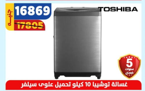 TOSHIBA غسالة الملابس  in سنتر شاهين in Egypt - القاهرة