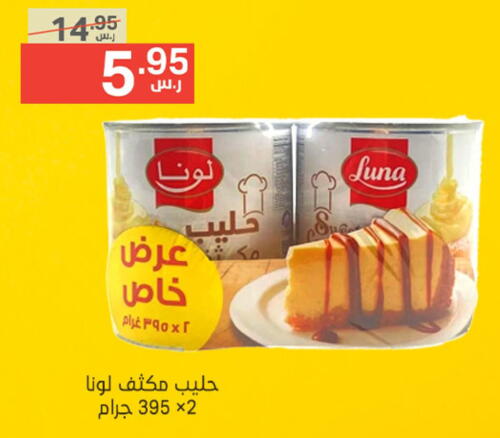 LUNA   in Noori Supermarket in KSA, Saudi Arabia, Saudi - Jeddah