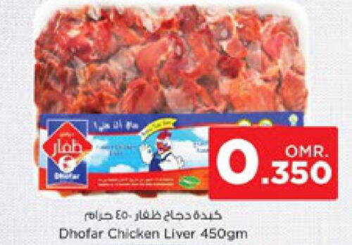  Chicken Liver  in نستو هايبر ماركت in عُمان - مسقط‎