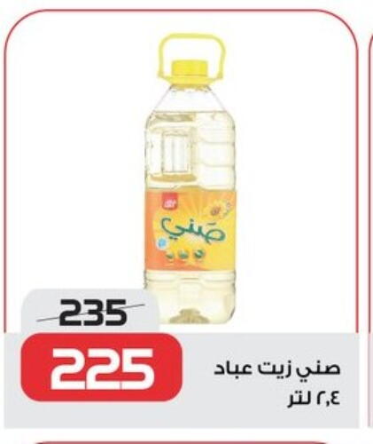 SUNNY available at  Zahran Market in Egypt - Cairo