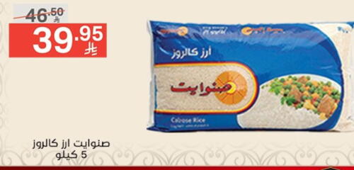 Calrose Rice available at Noori Supermarket in KSA, Saudi Arabia, Saudi - Jeddah