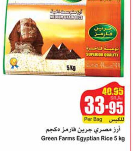  Egyptian / Calrose Rice  in أسواق عبد الله العثيم in مملكة العربية السعودية, السعودية, سعودية - الرس