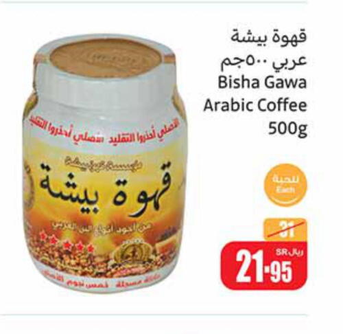  Coffee  in Othaim Markets in KSA, Saudi Arabia, Saudi - Riyadh