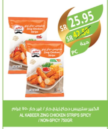 AL KABEER Chicken Strips available at Farm  in KSA, Saudi Arabia, Saudi - Jeddah