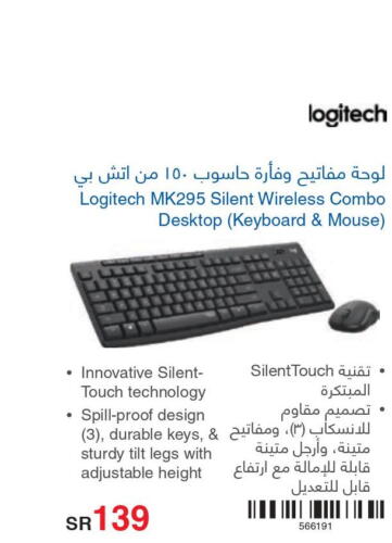 LOGITECH Keyboard / Mouse  in Jarir Bookstore in KSA, Saudi Arabia, Saudi - Mecca