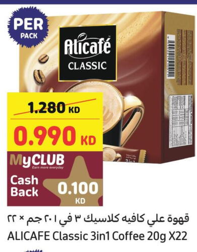 ALI CAFE Coffee  in كارفور in الكويت - محافظة الأحمدي