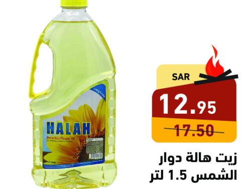 HALAH Sunflower Oil  in Aswaq Ramez in KSA, Saudi Arabia, Saudi - Al Hasa