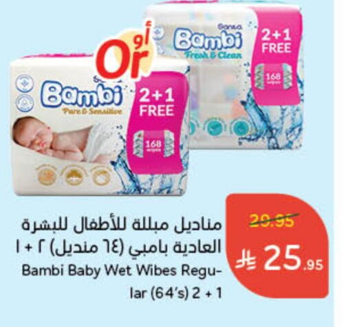 BAMBI available at Hyper Panda in KSA, Saudi Arabia, Saudi - Al Majmaah