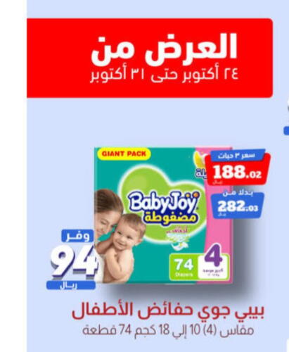 BABY JOY   in صيدلية المتحدة in مملكة العربية السعودية, السعودية, سعودية - الجبيل‎