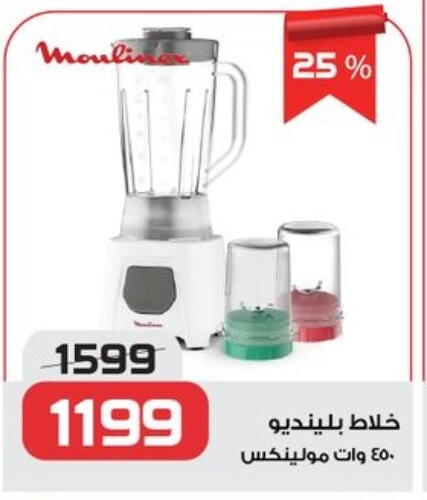 MOULINEX Mixer / Grinder available at  Zahran Market in Egypt - Cairo