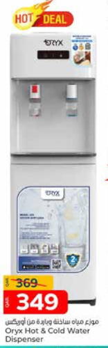 Water Dispenser available at Paris Hypermarket in Qatar - Doha