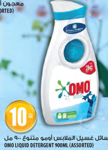 OMO Detergent  in Al Meera in Qatar - Doha