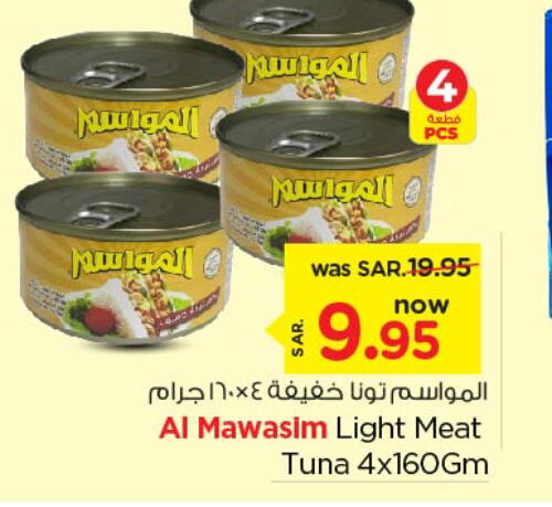  Tuna - Canned  in نستو in مملكة العربية السعودية, السعودية, سعودية - المجمعة