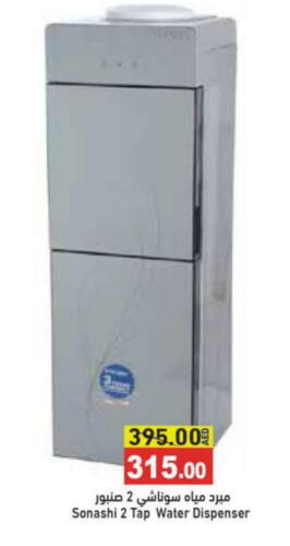 SONASHI Refrigerator available at Aswaq Ramez in UAE - Sharjah / Ajman